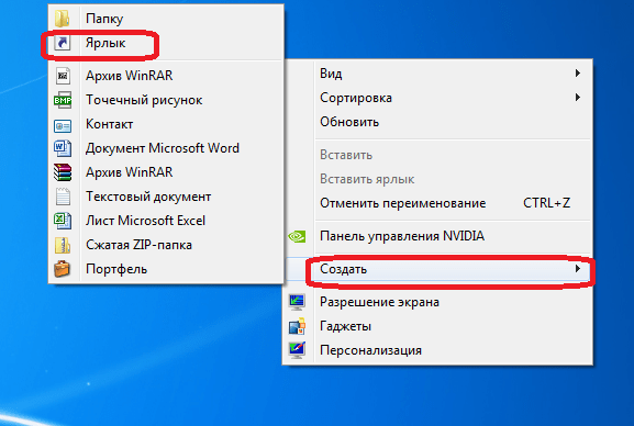 Создание ярлыка Skype