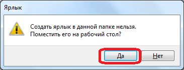 Перемещение ярлыка Skype на рабочий стол