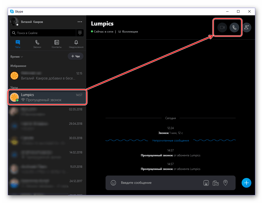 Вызов собеседника по аудио или видеосвязи в Skype 8