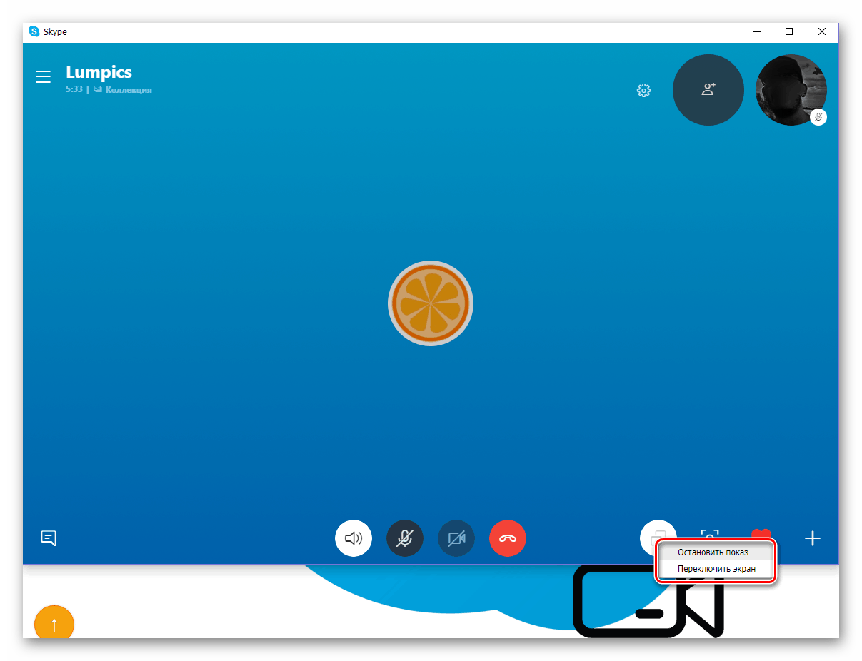 Меню демонстрации экрана в Skype 8