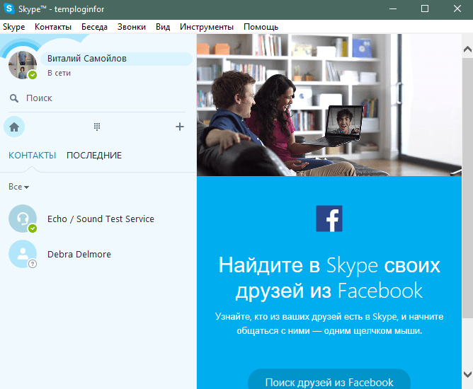 Завершение установки Skype