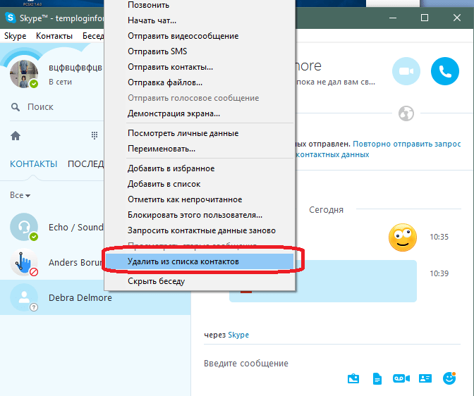 Удаление контакта в Skype