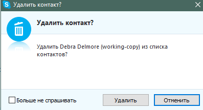 Подтверждение удаления контакта в Skype