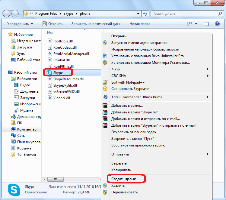 Создание ярлыка программы Skype
