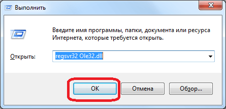 Введение команды в окно Выполнить