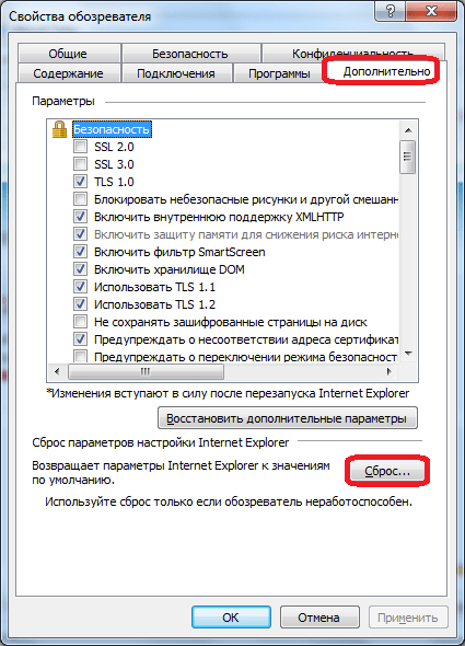 Сброс настроек в IE