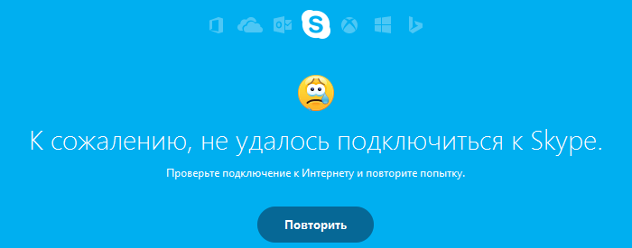 На жаль, не вдалося підключитися до Skype