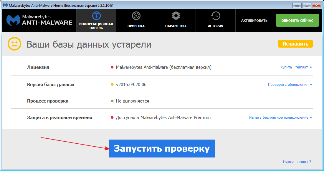 Проверка программой Malware при ошибке установки Skype