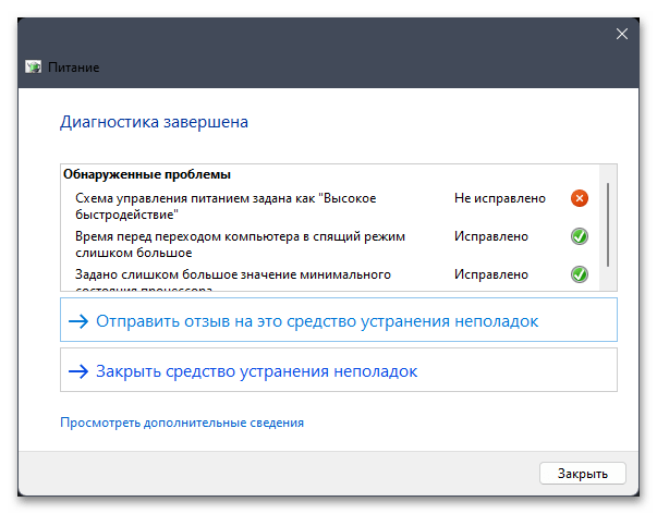 Windows 11 не выходит из спящего режима-06