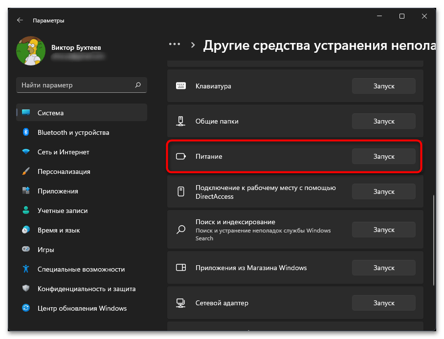 Windows 11 не выходит из спящего режима-04