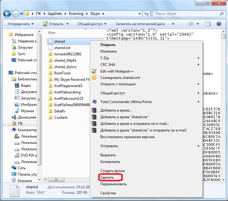 Удаление файла shared в Skype
