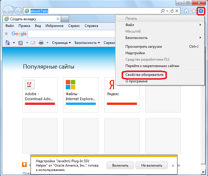 Переход в свойства обозревателя IE