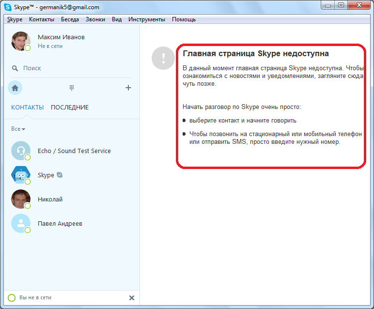 Главная страница Skype недоступна