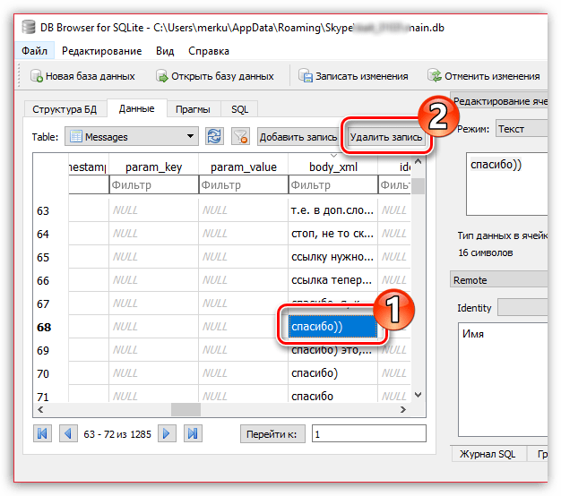 Удаление сообщения Skype в программе DB Browser for SQLite