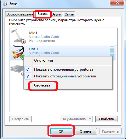 Переход в свойства Virtual Audio Cable
