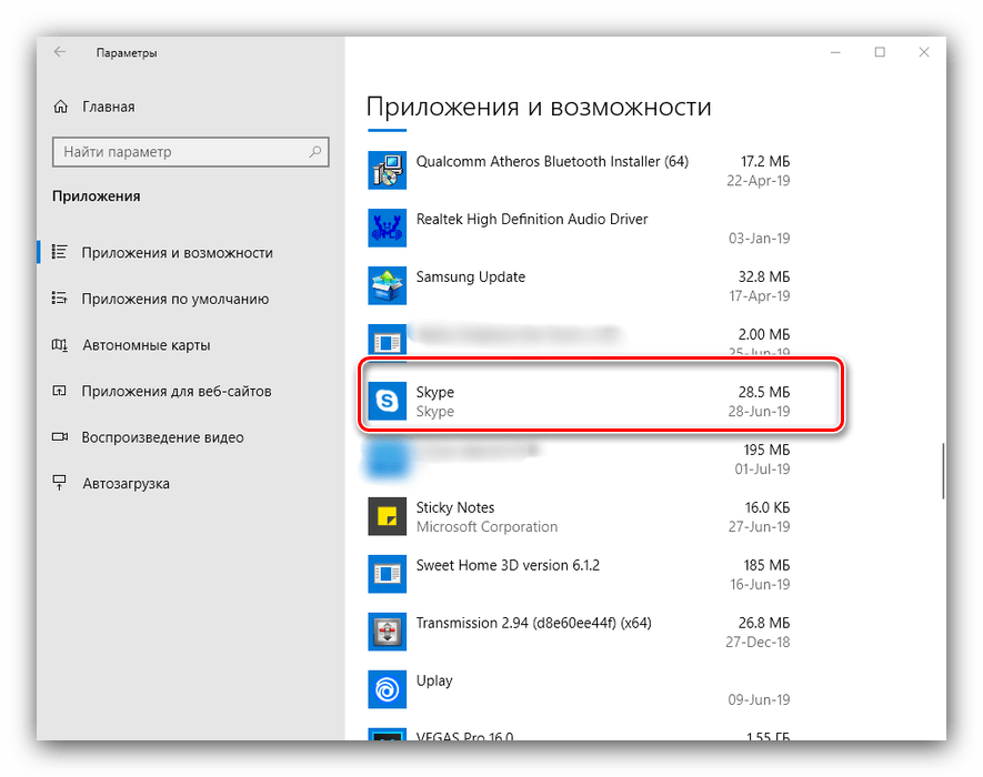 Найти приложение в списке для удаления Skype в Windows 10