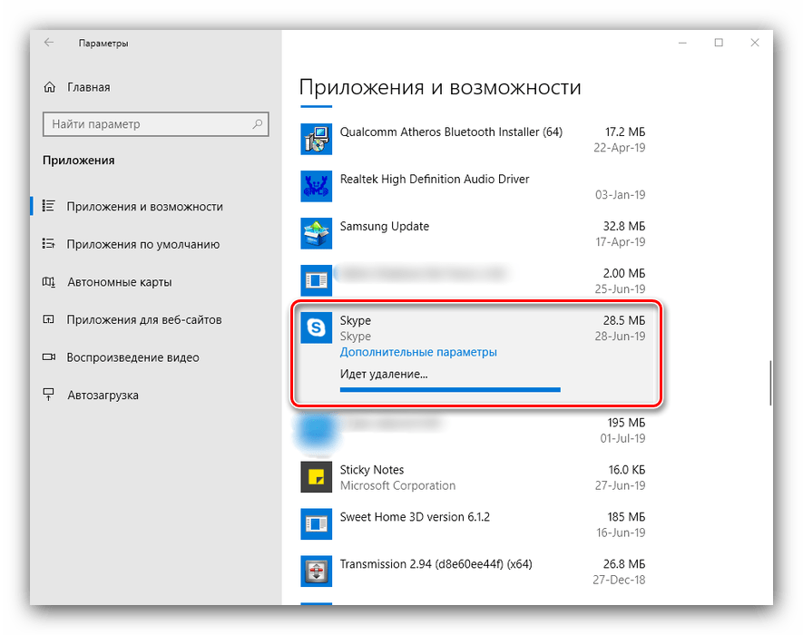 Процесс удаления Skype в Параметрах Windows 10