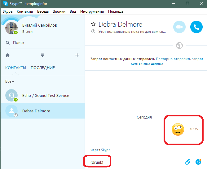Пьяный смайл в Скайпе