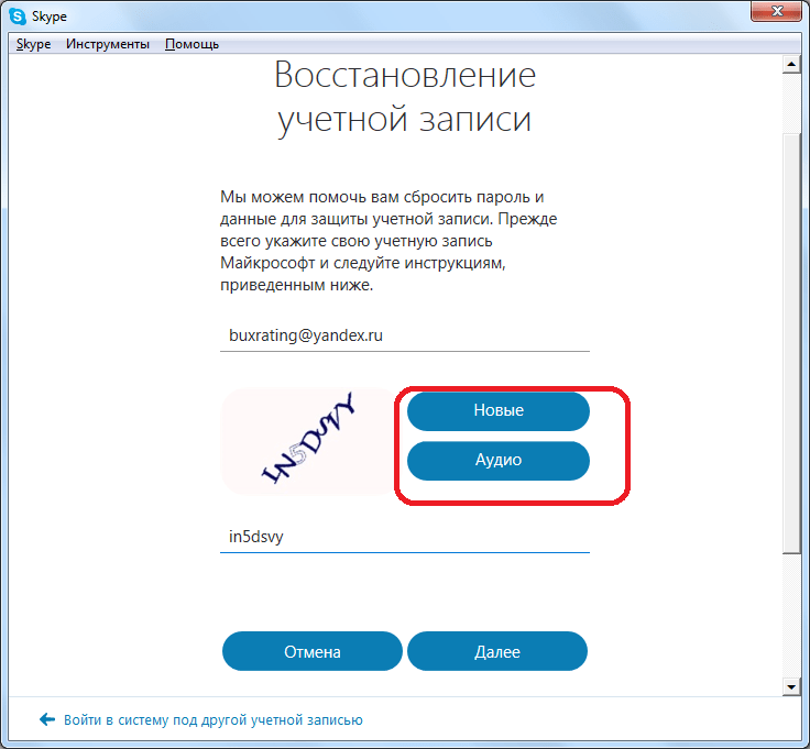 Смена каптчи в Skype