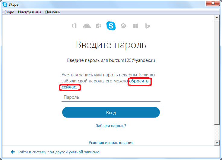 Переход к сбросу пароля в Skype