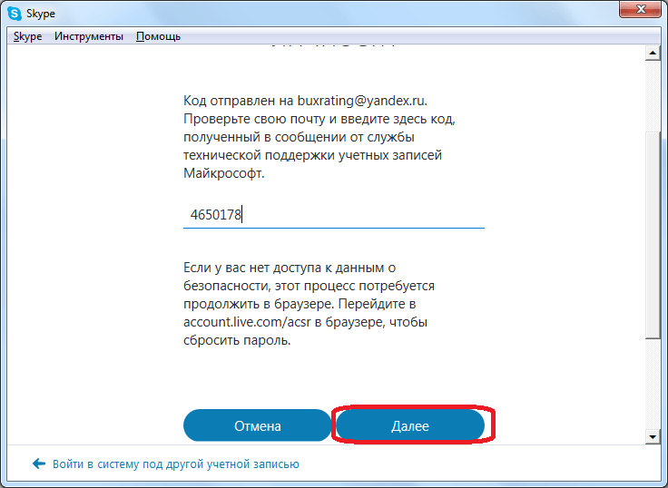 Ввод кода в Skype