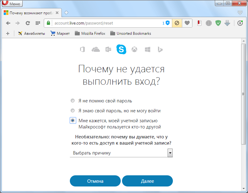 Указание причины почему не удался вход в Skype через браузер