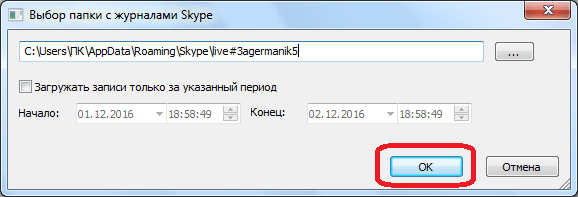 Открытие базы данных Skype в SkypeLogView