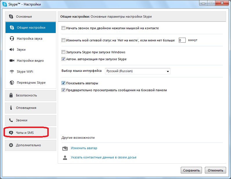 Переход в раздел Чаты и SMS в Skype