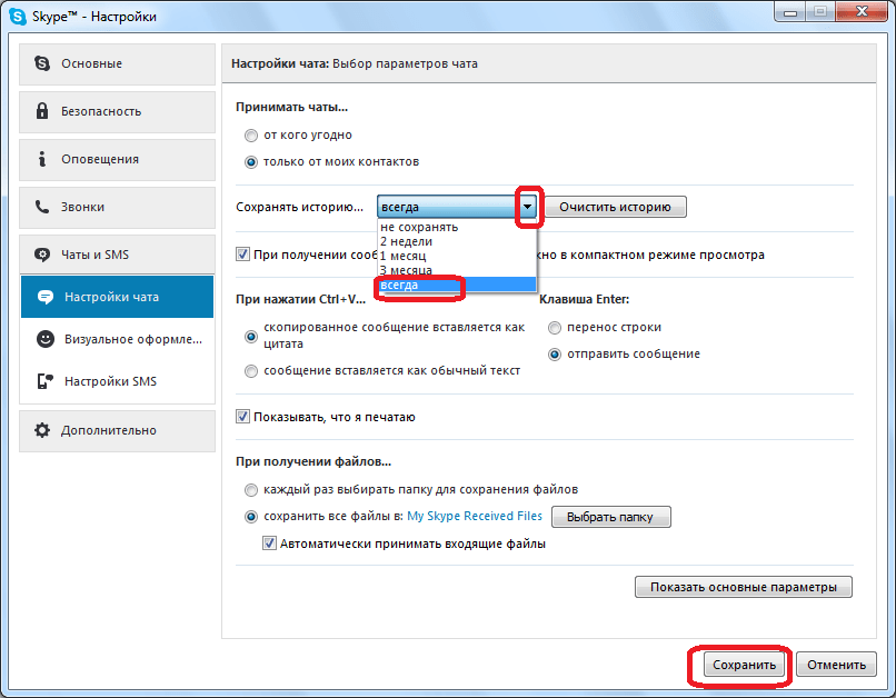 Период сохранения истории в Skype