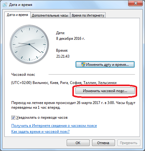 Переход к изменению часового пояса