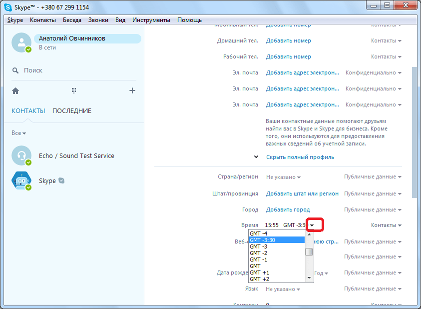 Выбор часового пояса в Skype