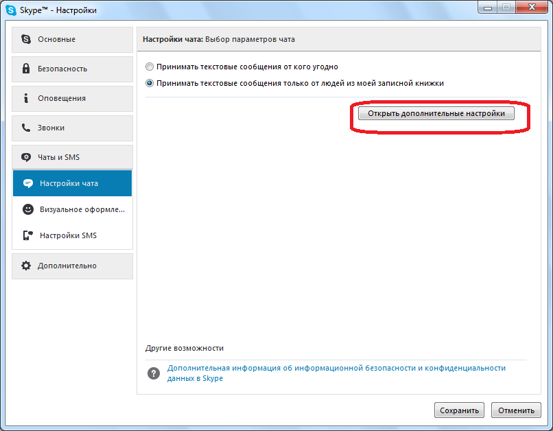 Открытие дополнительных настроек в Skype