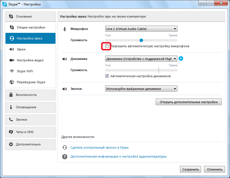 Отключение автоматической настройки микрофона в Skype