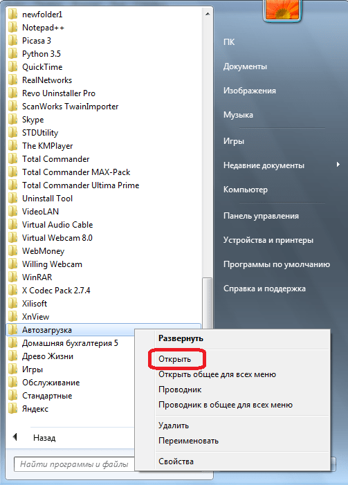 Открытие папки Автозагрузка