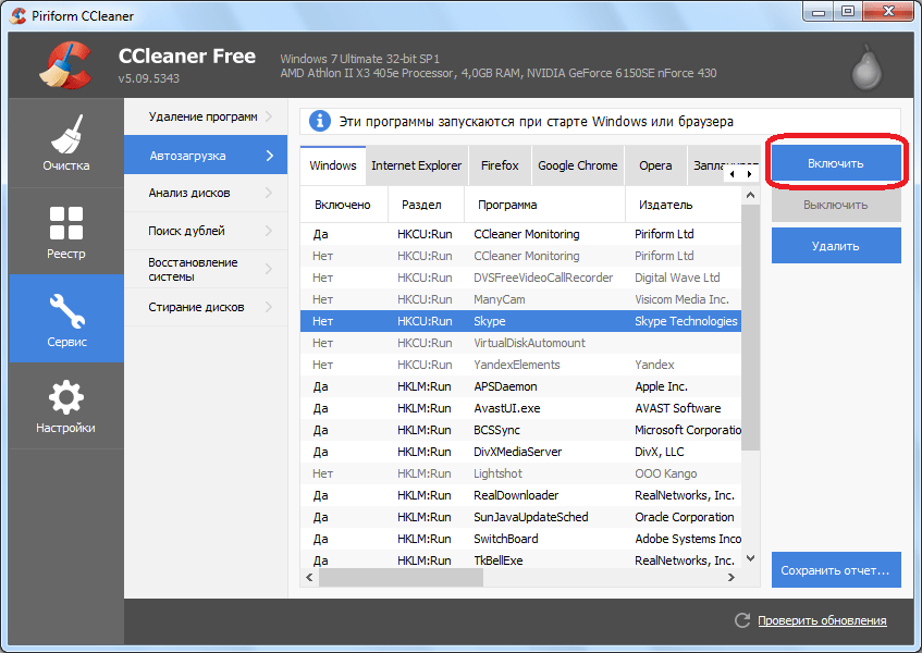 Активация автозапуска Skype в CCleaner