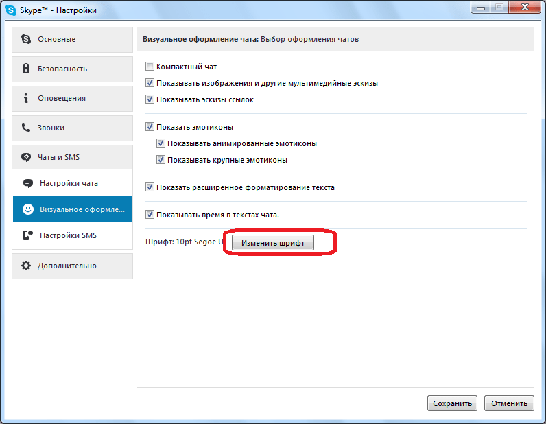 Переход к изменению шрифта в Skype
