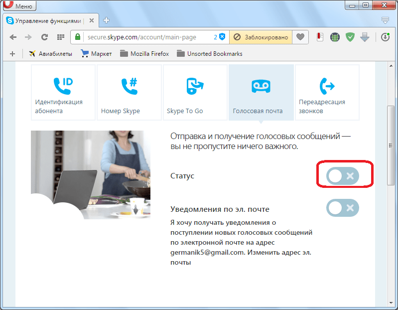 Активация голосовой почты в Skype