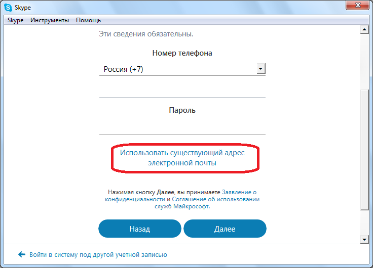 Переход к регистрации в Skype при помощи электронной почты