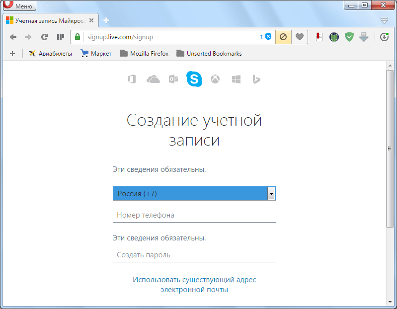 Процедура регистрации в Skype через веб-интерфейс
