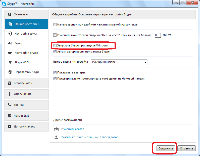 Отключение автозапуска через интерфейс Skype