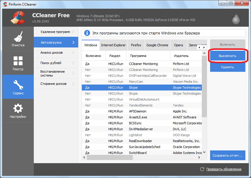 Отключение автозапуска  Skype через CCleaner