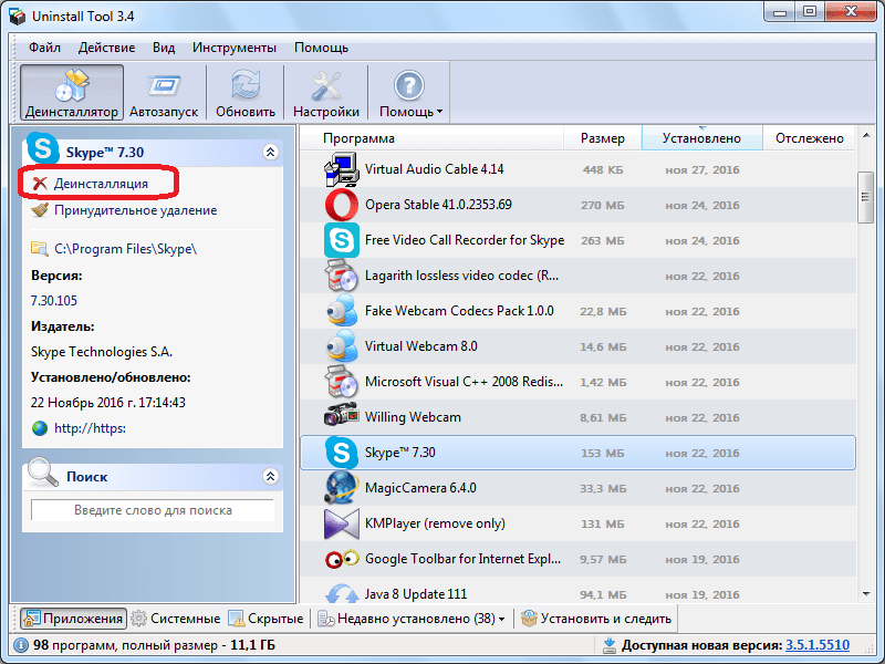 Запуск деинсталляции Skype в программе Uninstall Tool