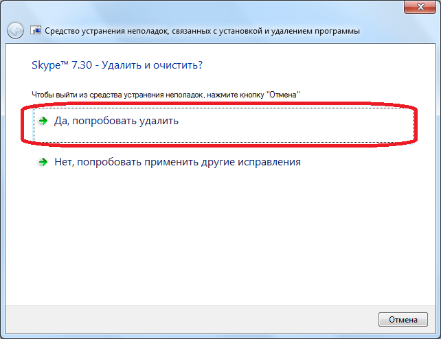 Переход к уделению Skype с помощью программы Microsoft Fix it ProgramInstallUninstall