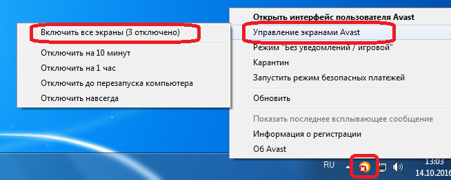 Включение экранов защиты программы Аваст