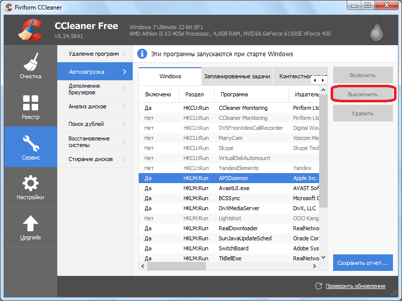 Удаление программы из автозагрузки в CCleaner