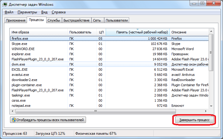 Завершение процесса в Диспетчере задач