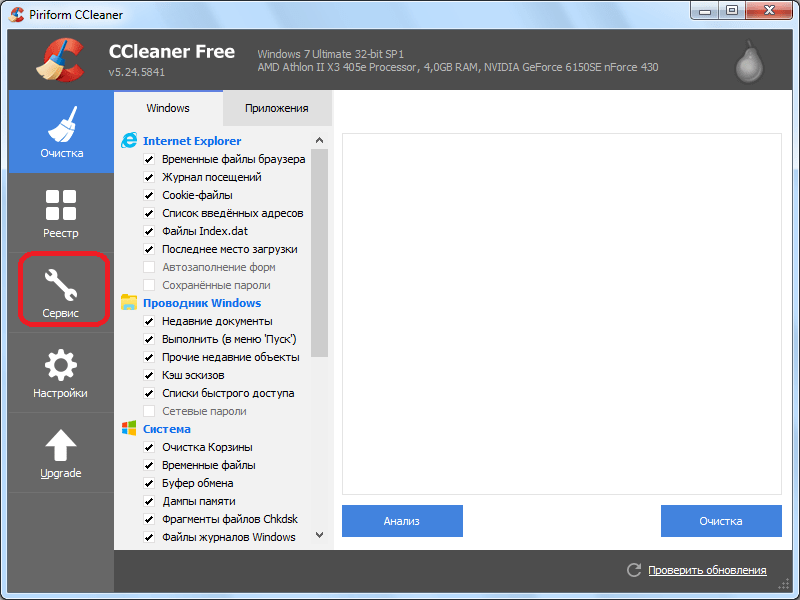 Переход в раздел Сервис CCleaner