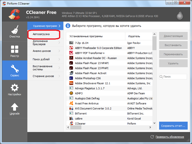 Переход в подраздел Автозагрузка CCleaner