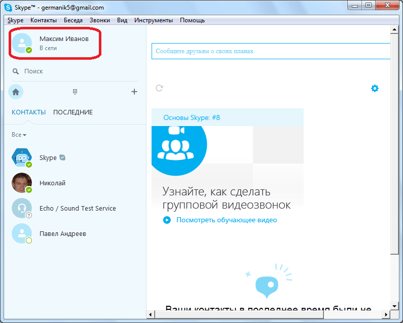 Аватр в Skype удален