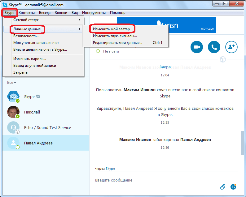 Переход к изменению аватара в Skype